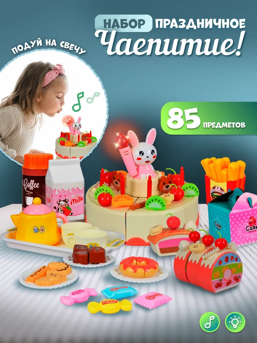 Игровой набор для чаепития на липучках-торт 15 см