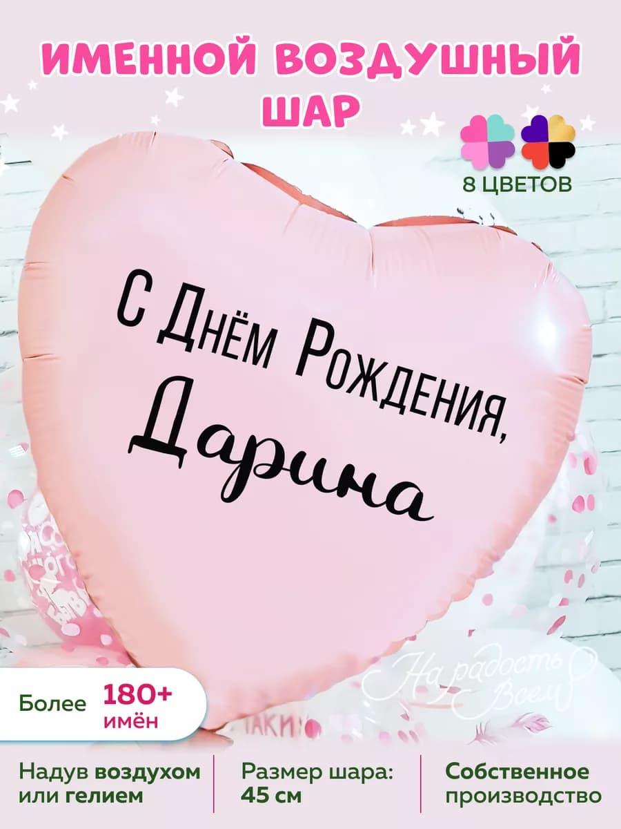 Воздушный шарик именной Дарина