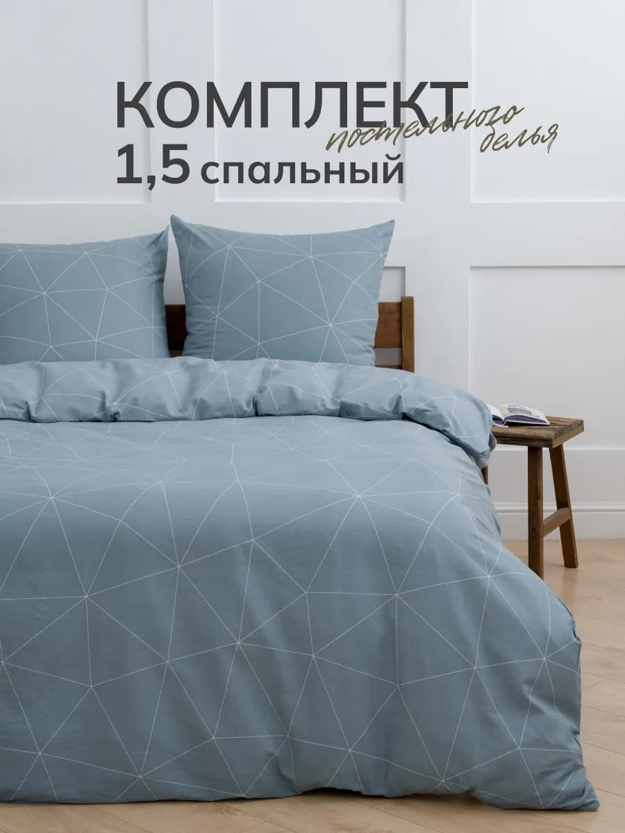 Постельное белье 1.5 хлопок поплин