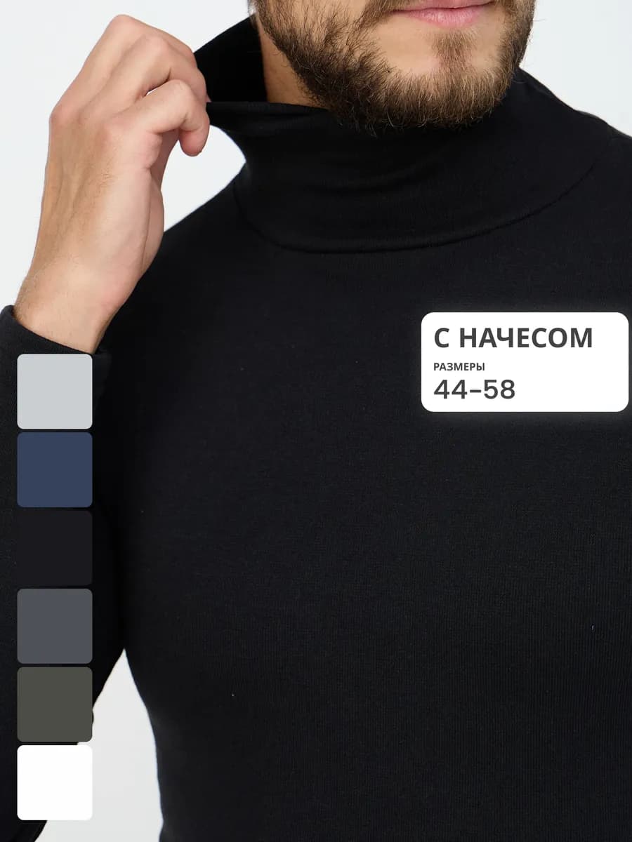 Теплая водолазка с начесом и высоким горлом