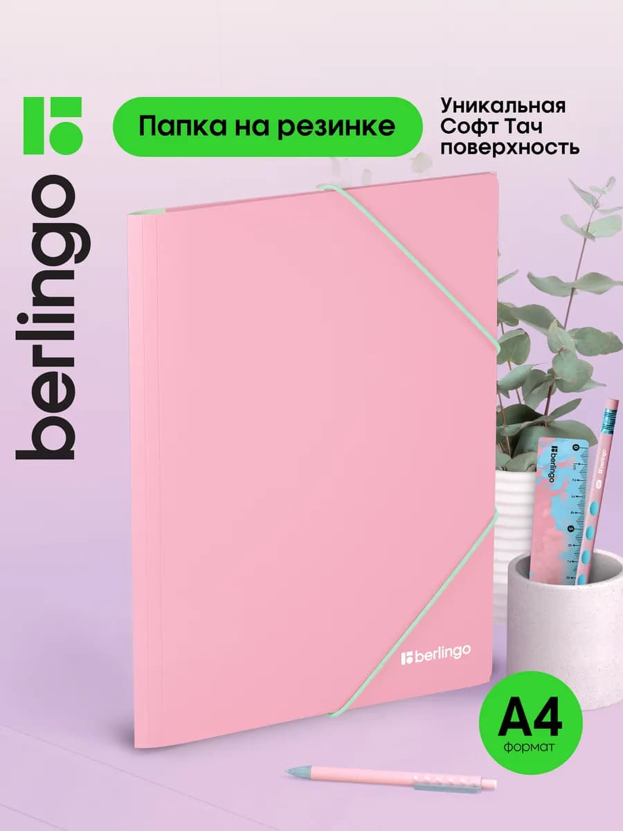 Папка для документов и бумаг на резинке, А4