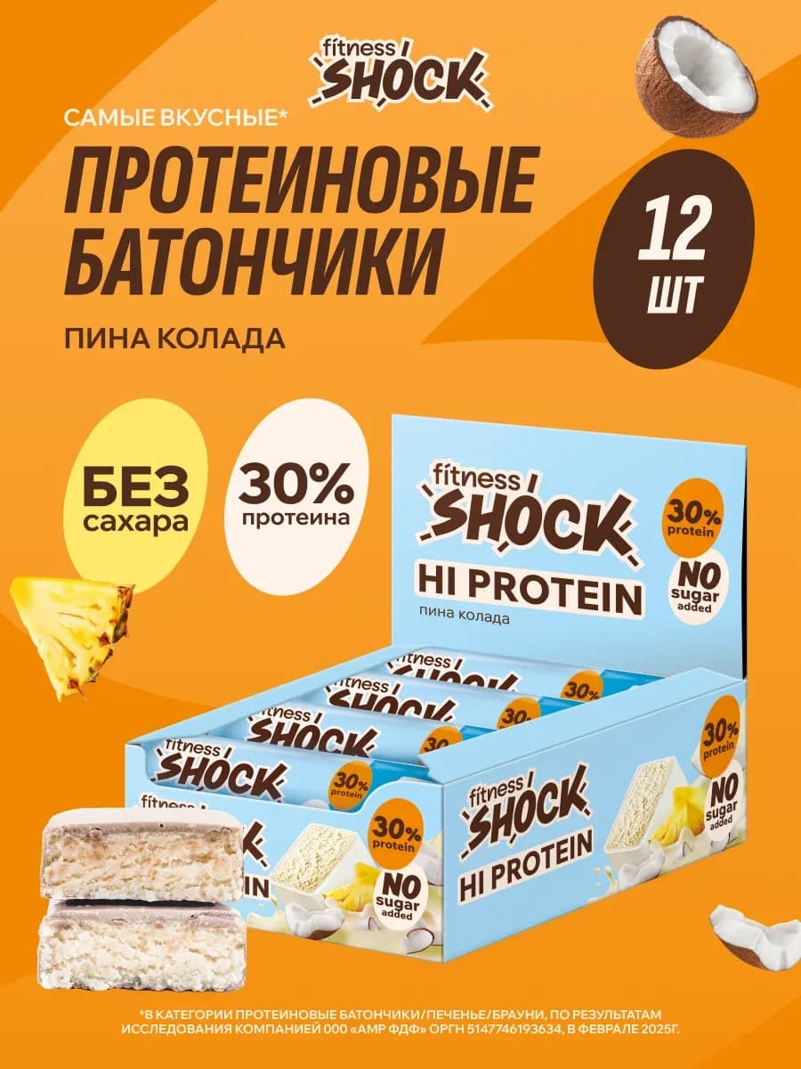 Протеиновые батончики без сахара Ананас-Кокос 12 шт по 40 гр