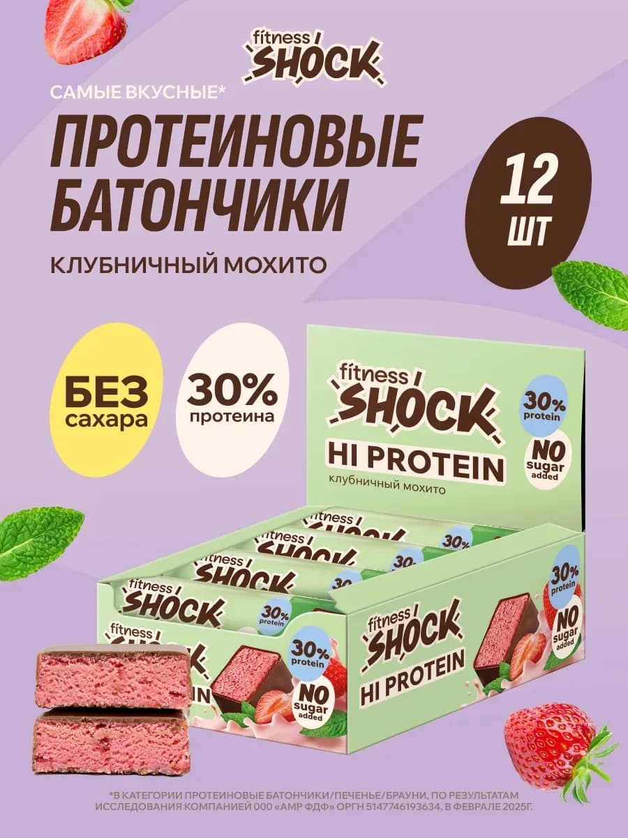 Протеиновые батончики без сахара Клубника и Мята 12шт по 40г