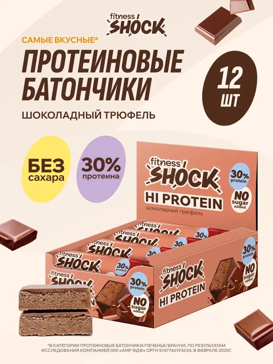 Протеиновые батончики без сахара Шоколадный трюфель 12х40г
