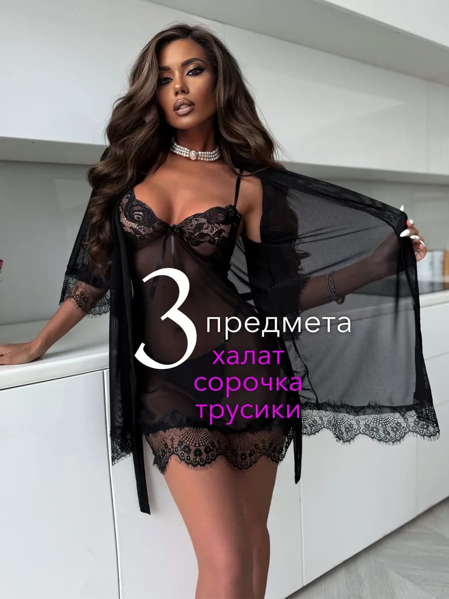 Ночная сорочка домашний комплект с халатом и трусиками