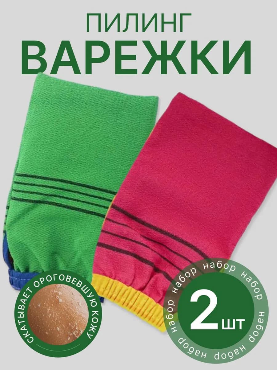 Кесе корейское Варежки пилинг Руковицы 2 шт