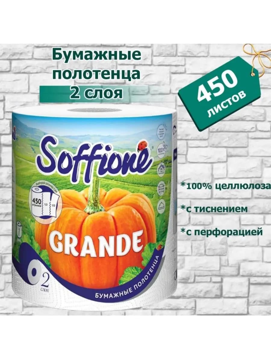 Полотенца бумажные для кухни 1 шт