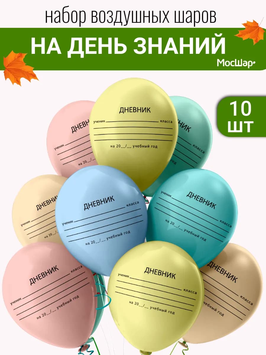 Воздушные шарики на 1 сентября