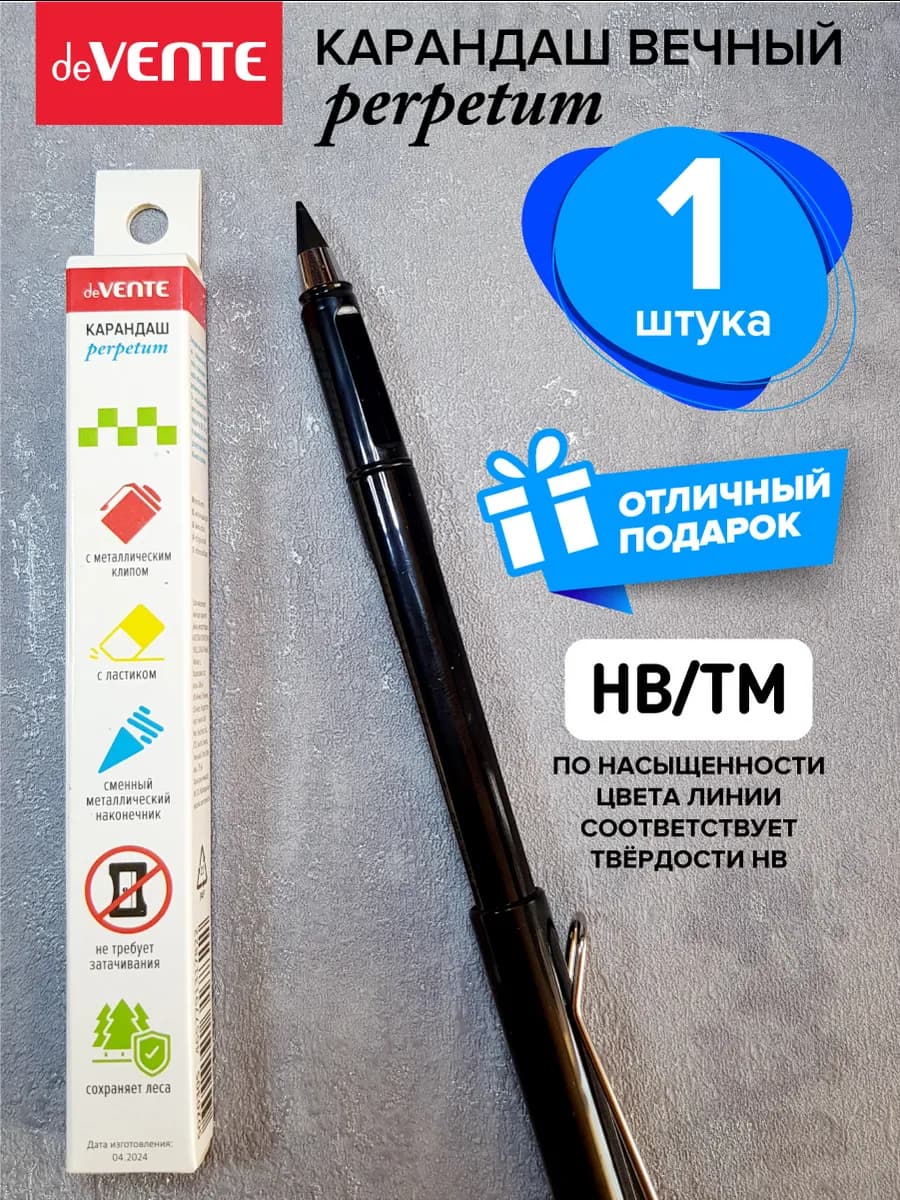 Вечный карандаш простой с ластиком