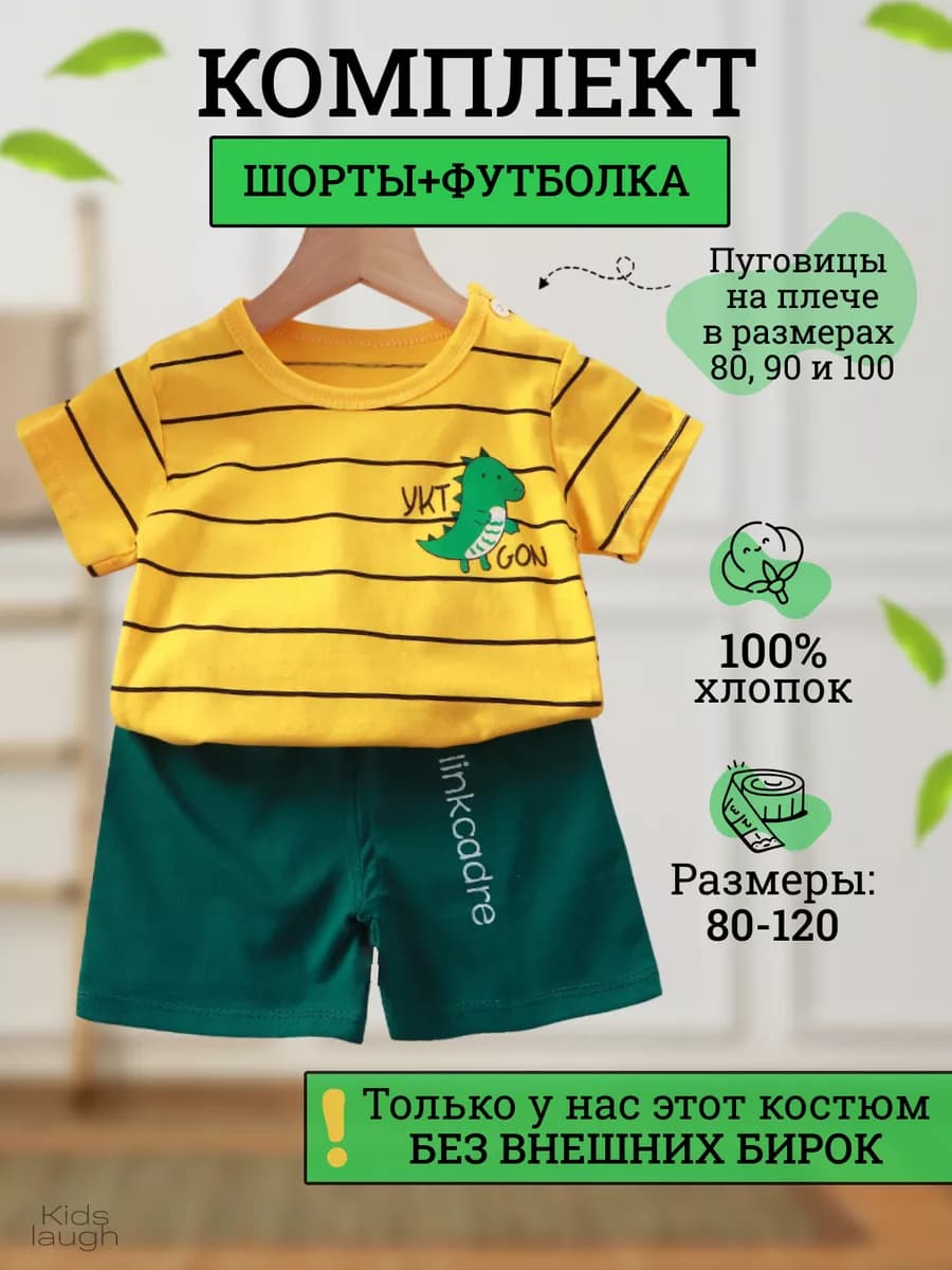 Костюм двойка детский с шортами и футболкой в садик