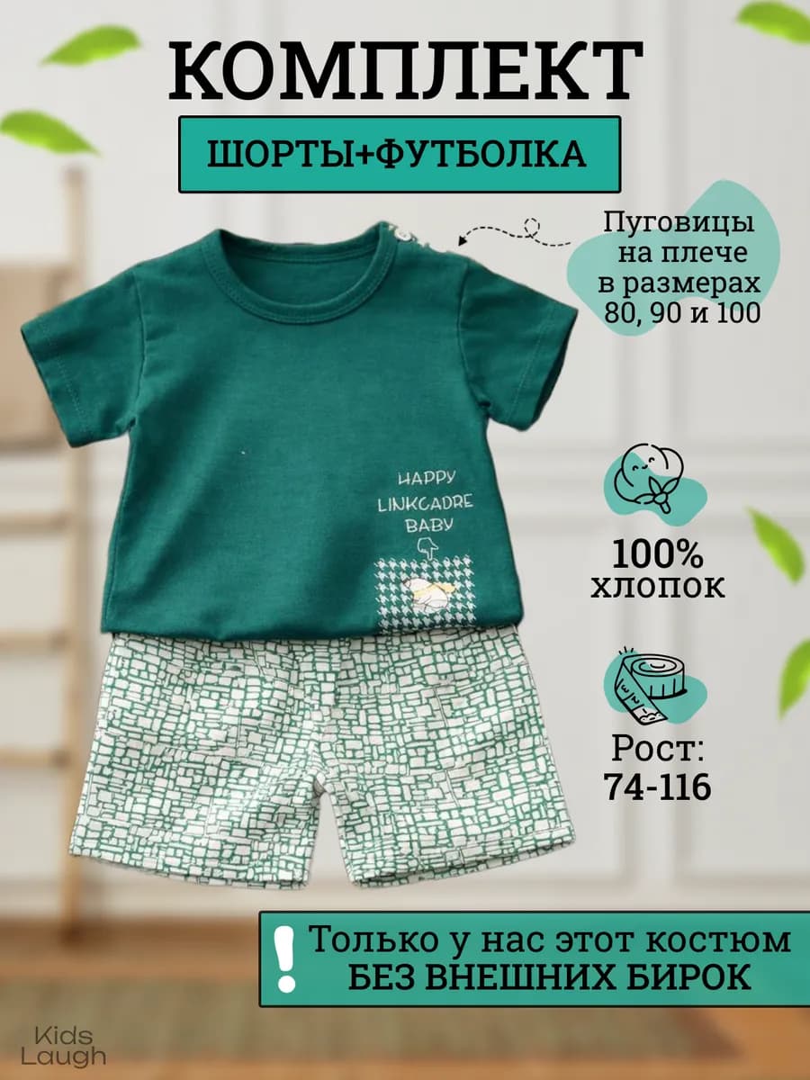 Костюм двойка детский шорты с футболкой в садик