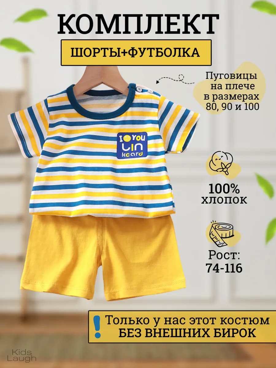 Костюм двойка детский шорты футболка в садик