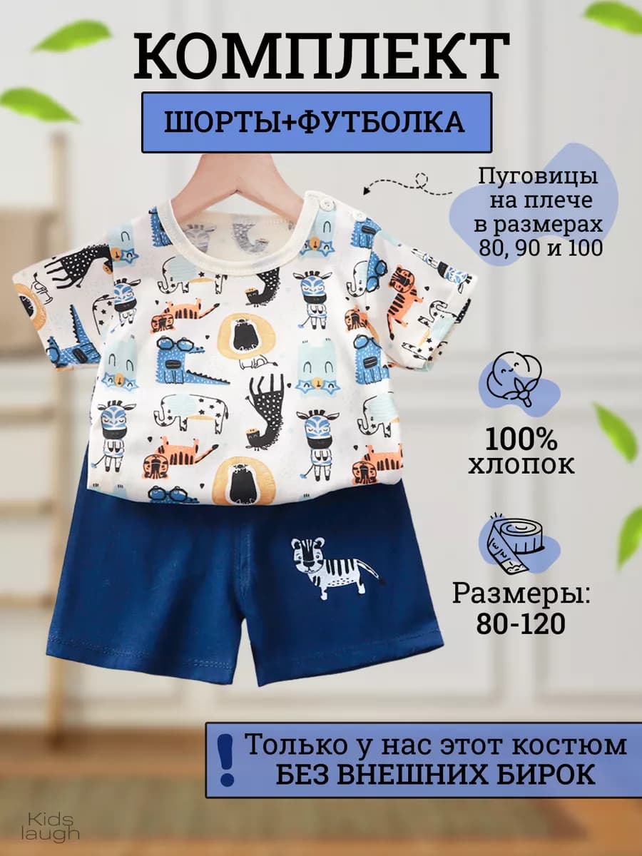 Костюм двойка детский шорты футболка в садик