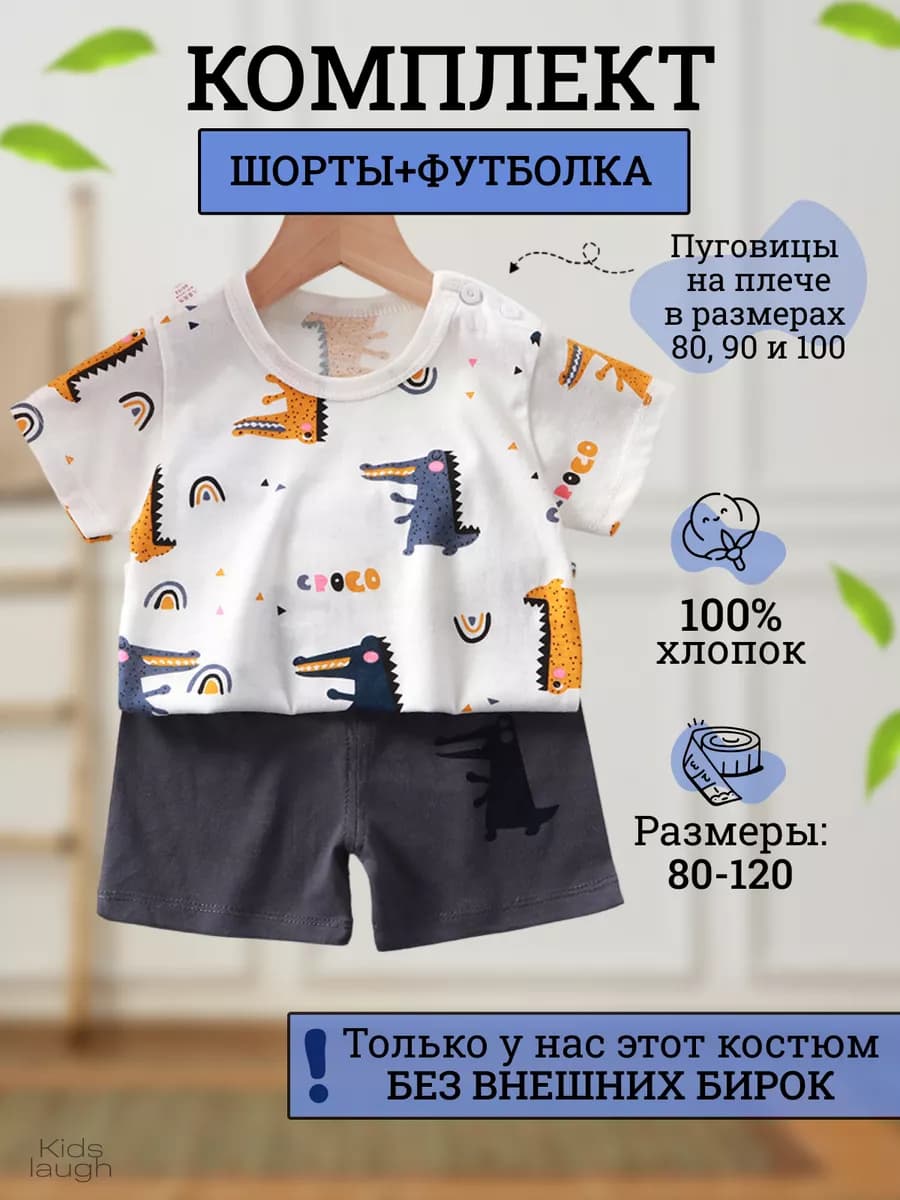 Костюм детский шорты футболка в садик