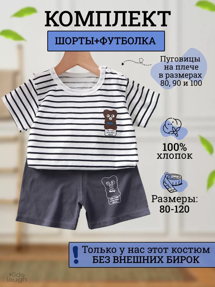 Костюм двойка детский шорты футболка в садик