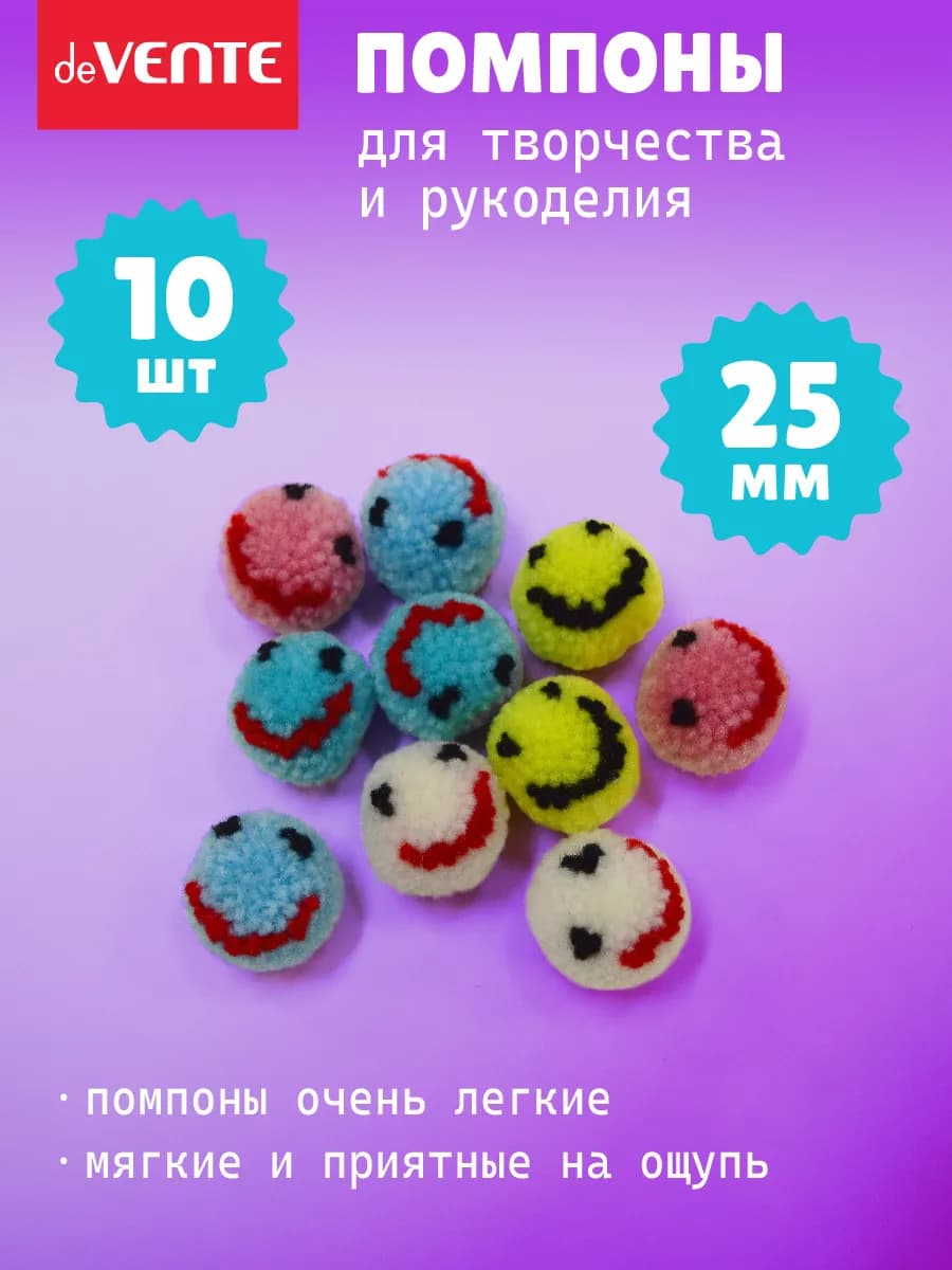 Помпоны для творчества и рукоделия 25 мм 10 шт