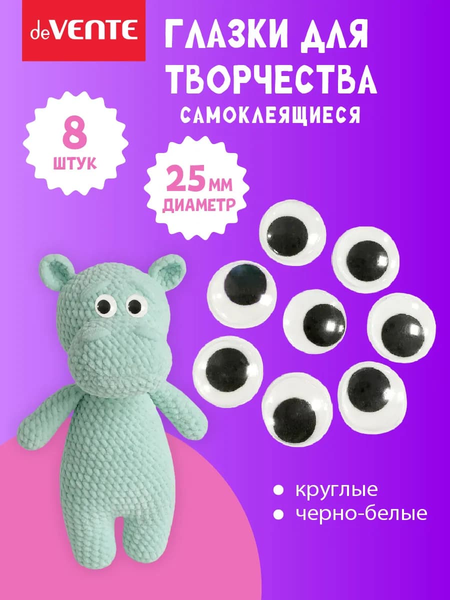 Глазки для игрушек, кукол, фурнитура для поделок творчества