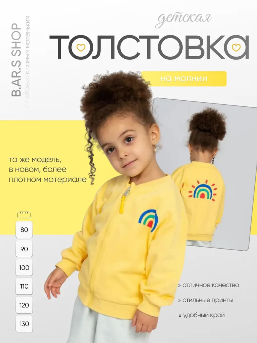 Кофта на молнии детская