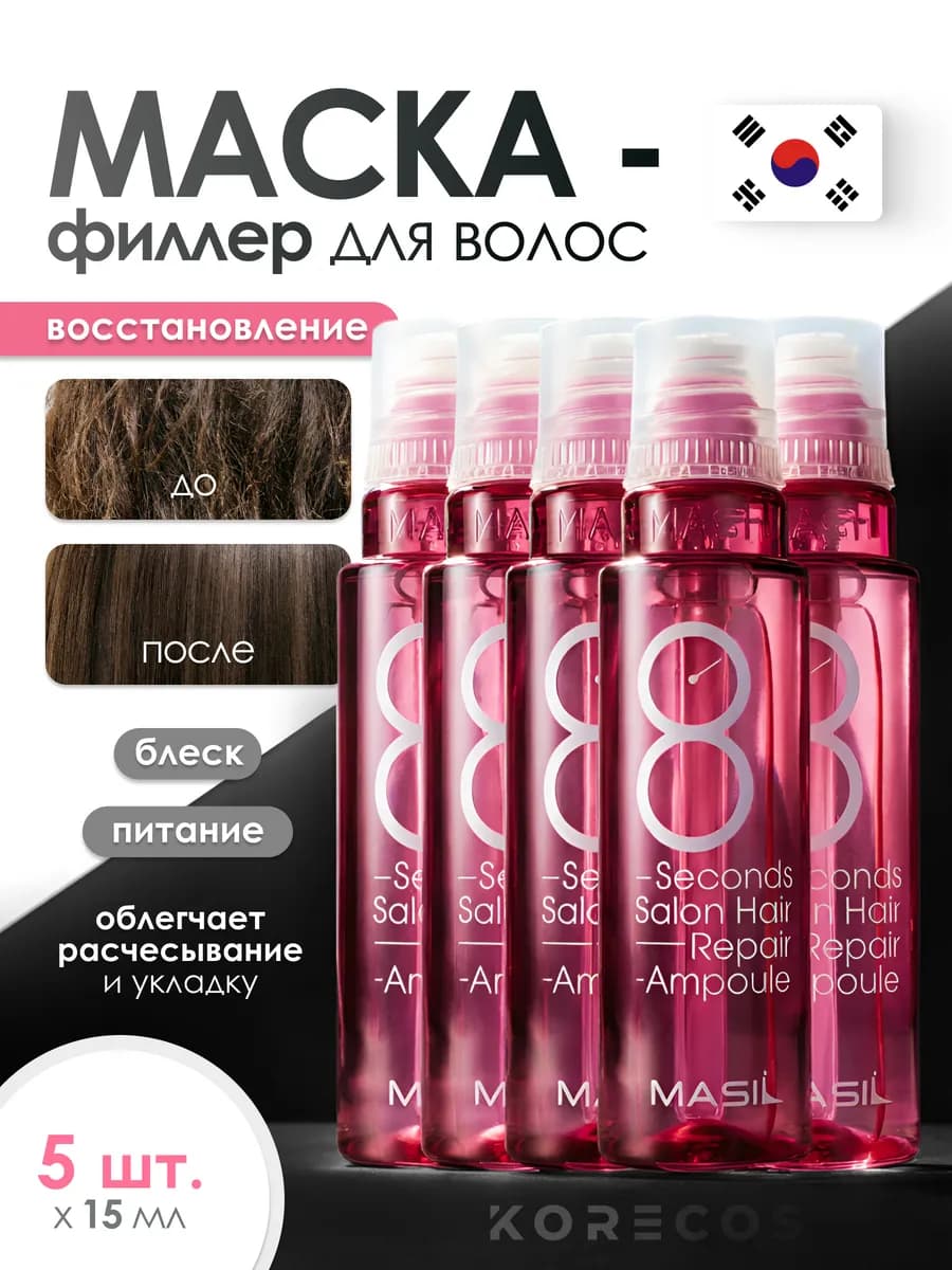 Филлер для волос маска восстановление корейский профессионал…