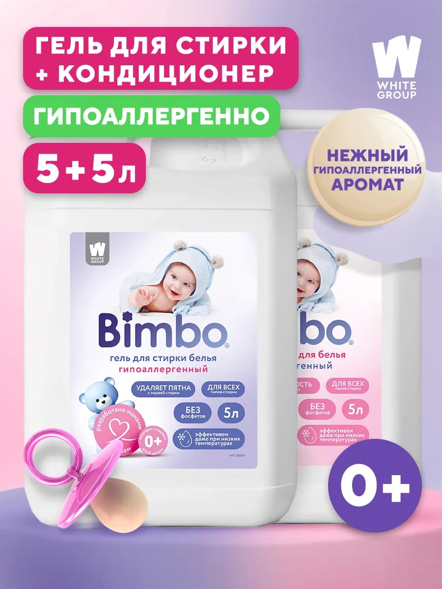 Набор Гель для стирки+Кондиционер 2х5л