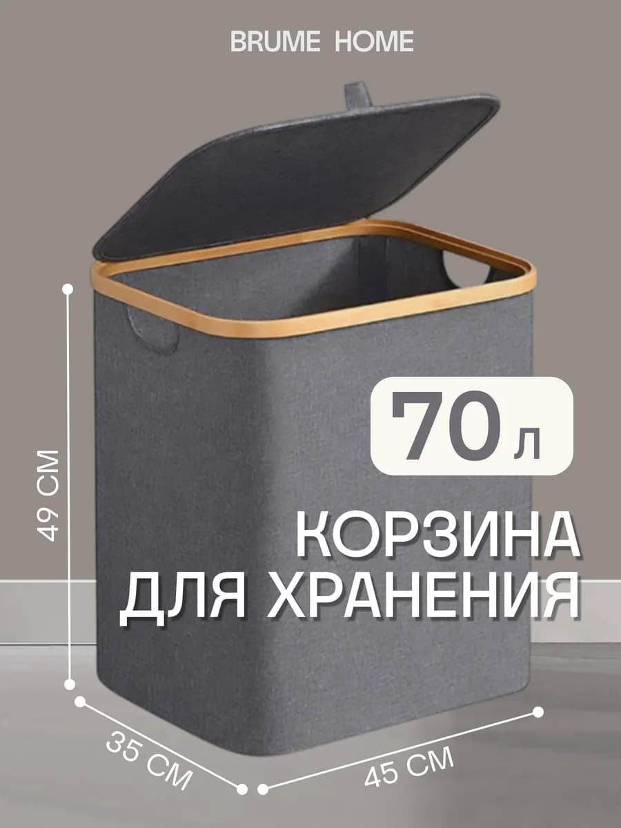 Корзина для белья с крышкой