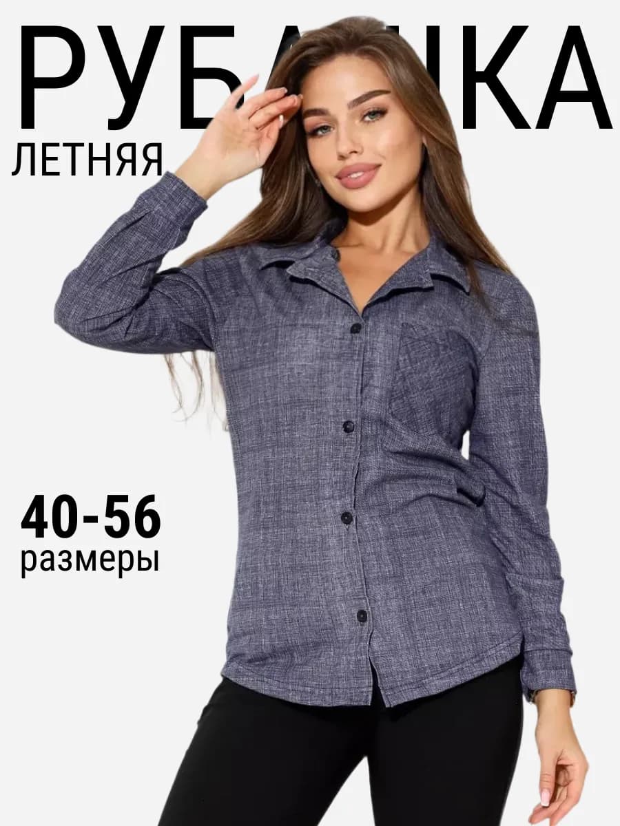Рубашка классическая для офиса летняя