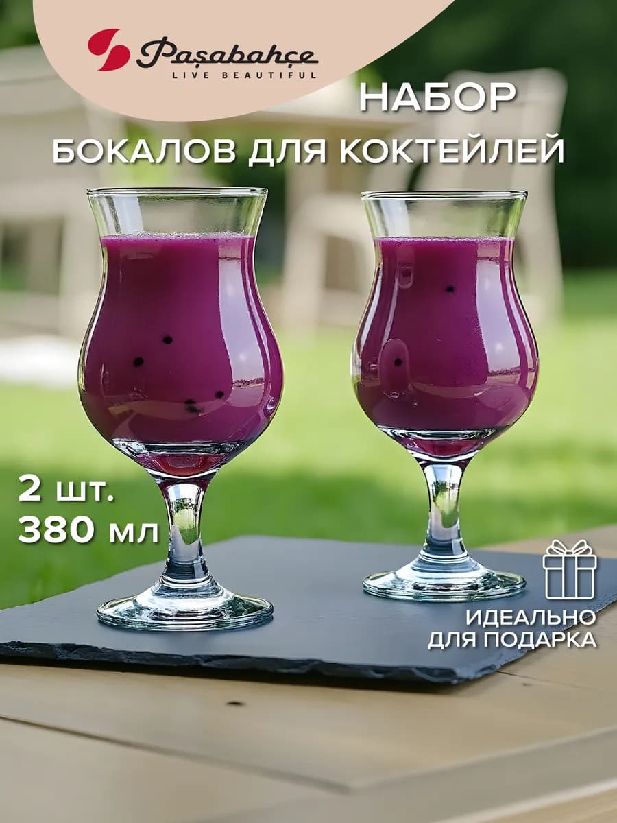 Бокалы для коктейлей 380 мл набор 2 шт. стеклянные