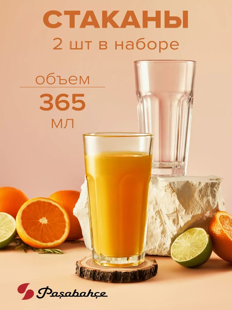 Стаканы стеклянные 365 мл набор 2 шт. граненые высокие