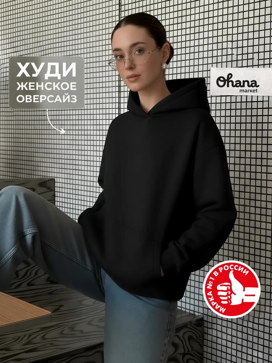 Худи женское оверсайз с капюшоном