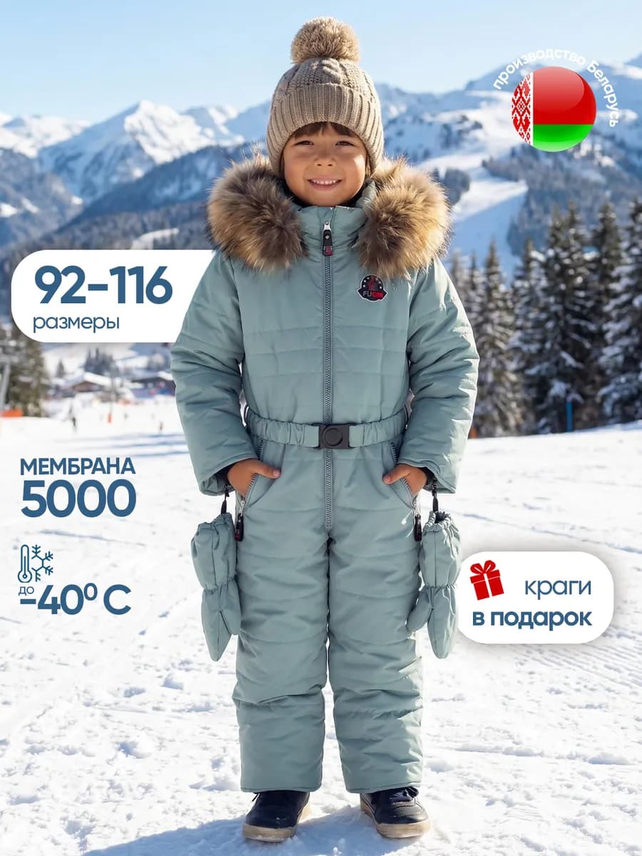 Комбинезон зимний непромокаемый для мальчика мембрана - фото 1