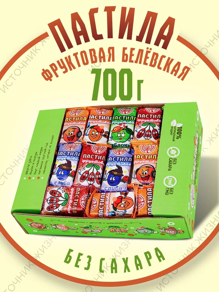 Пастила без сахара фруктовая белевская ассорти 700г