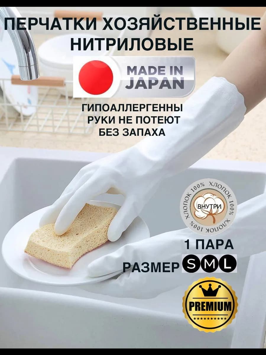 Перчатки хозяйственные резиновые для уборки