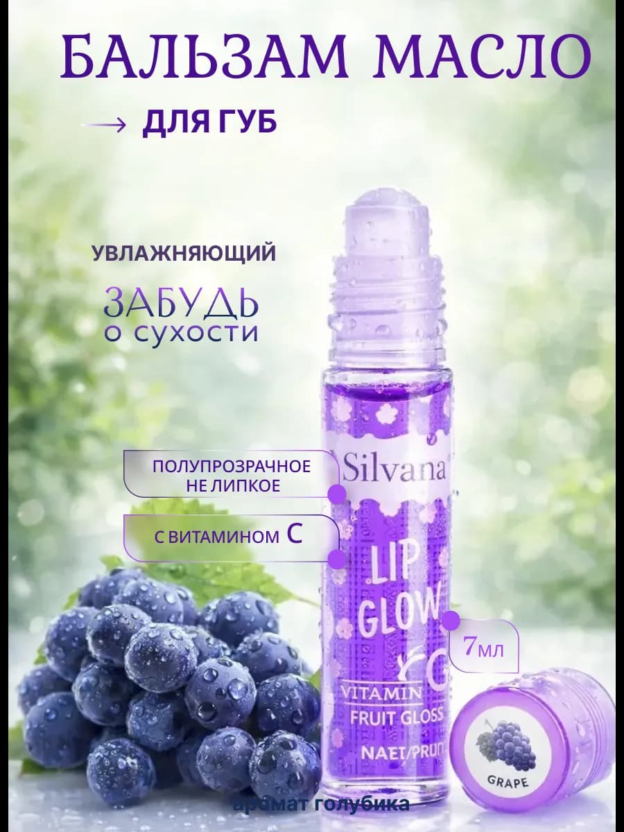 Бальзам-масло для губ увлажняющий, блеск помада