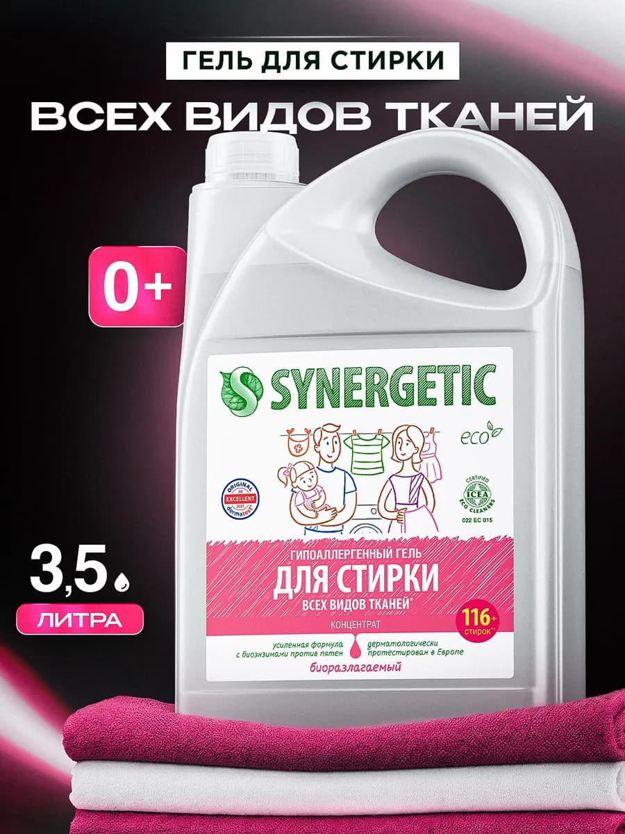 Гель для стирки белья универсальный концентрат, 3,5 л