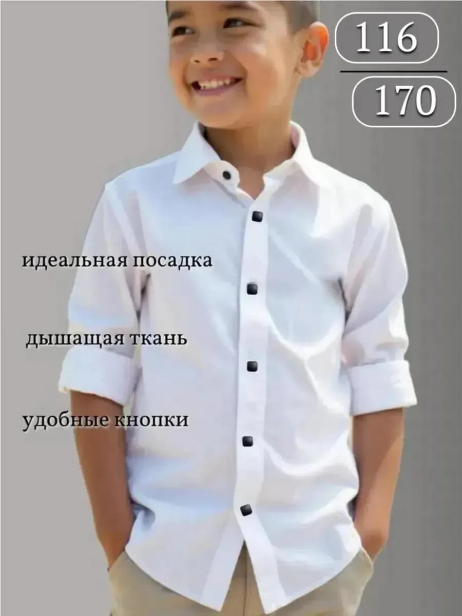 Рубашка для мальчикa белая подростковая с длинным рукавом