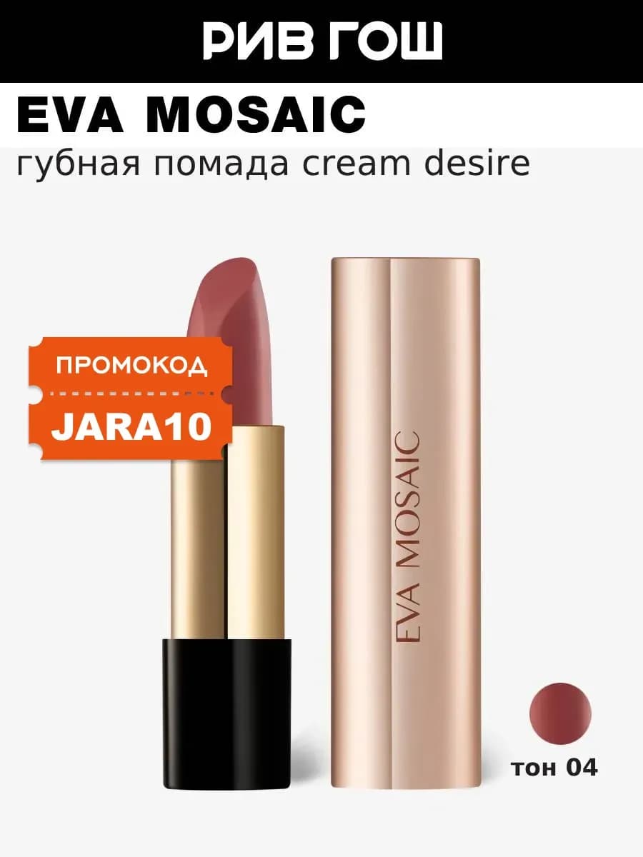 Губная помада Cream Desire 4.3 г 04