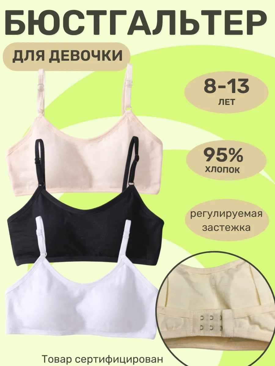 Лифчик для подростка 8-13 лет набор - фото 1