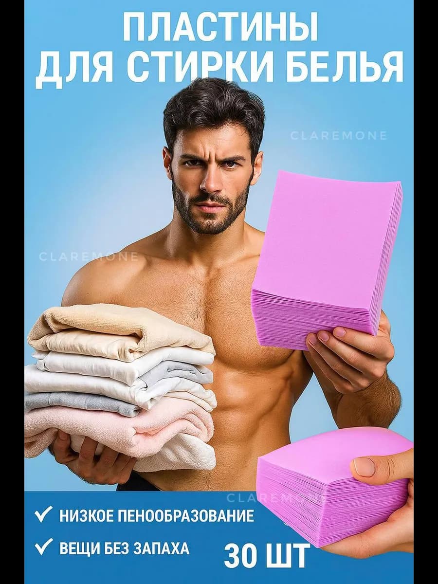 Концентрированный стиральный порошок пластины для стирки