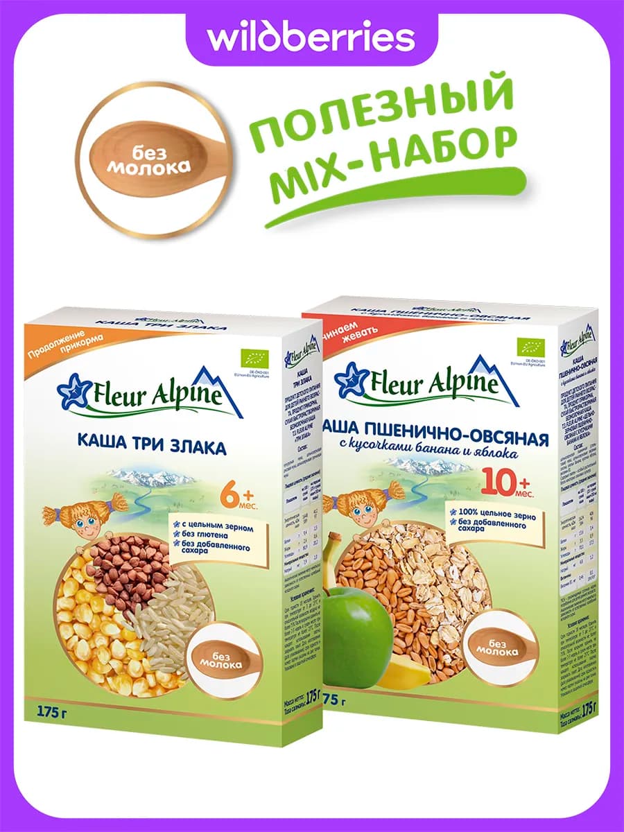 Каша безмолочная Три злака + Пшенично-овс. с кусочками, 2шт