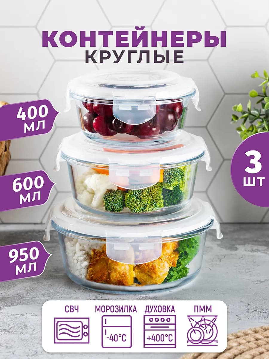Набор стеклянных контейнеров с крышками, 3 шт - фото 1
