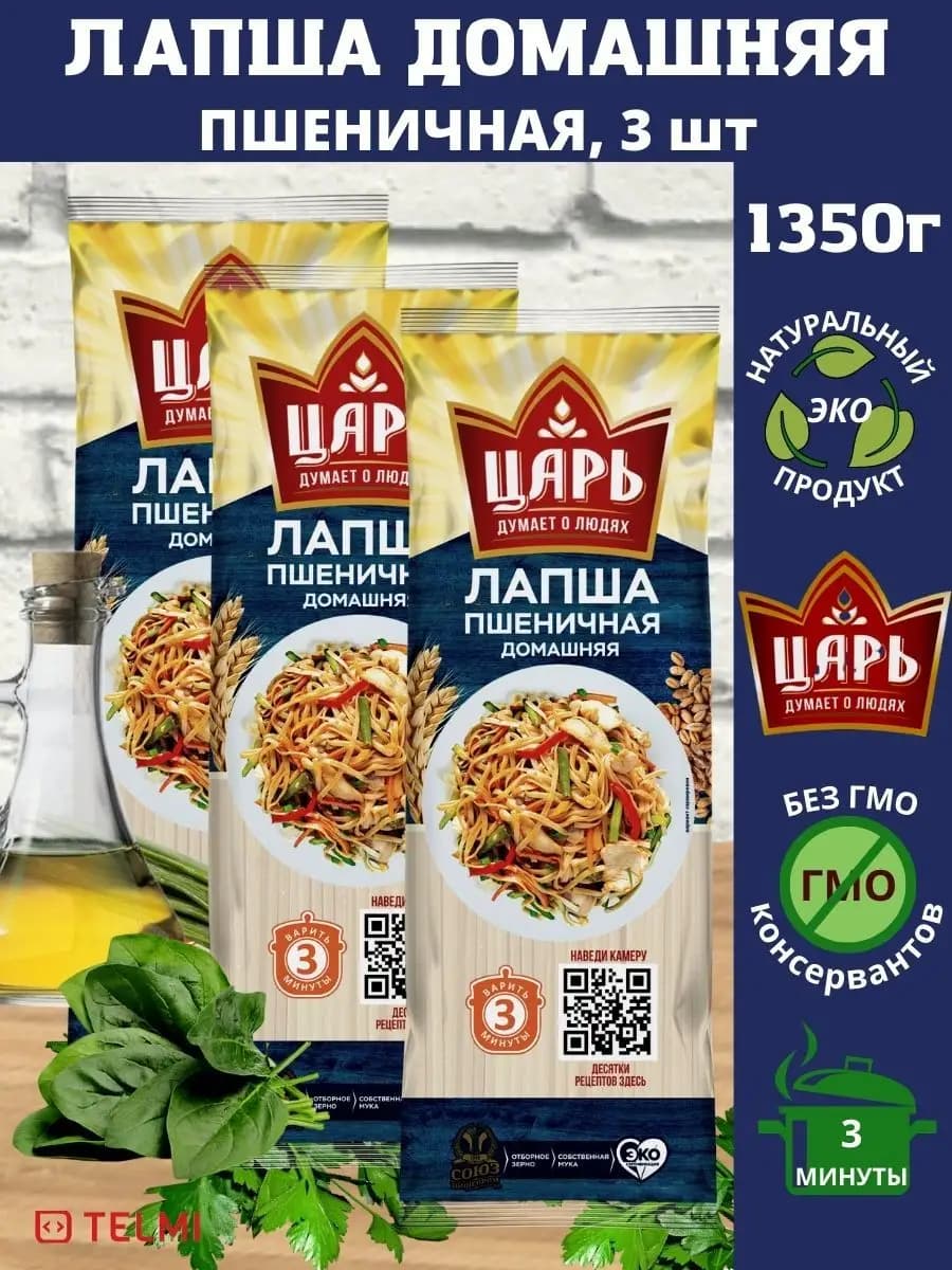 Лапша домашняя группа В высший сорт 3 шт по 450г