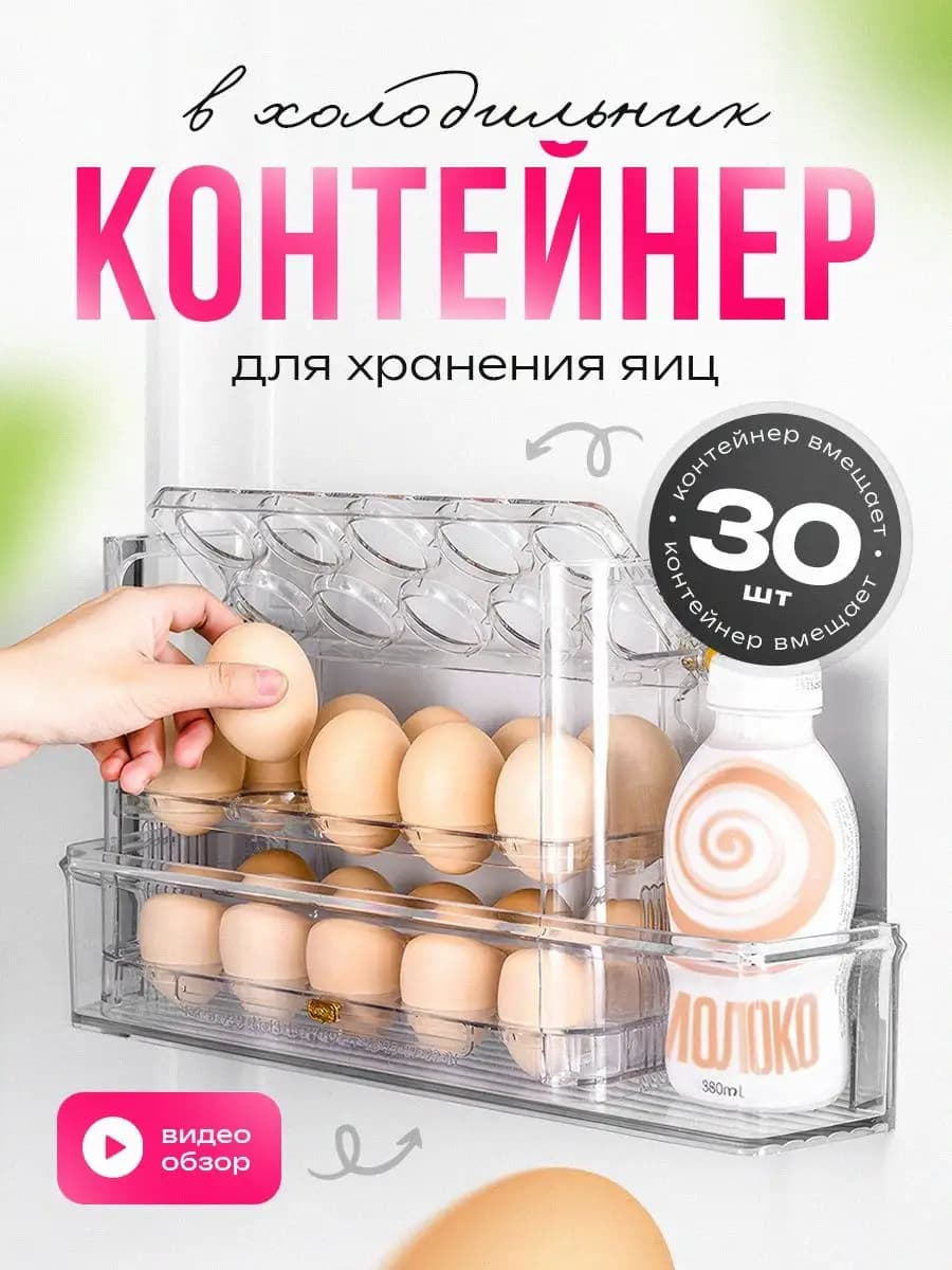 Контейнер для хранения яиц органайзер в холодильник