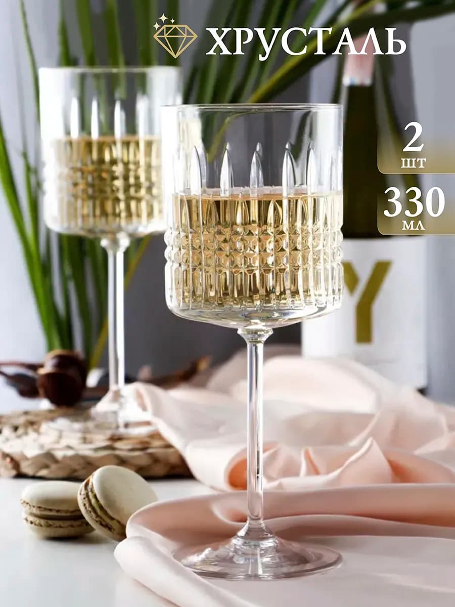 Хрустальные бокалы для вина шампанского 2 шт 330мл