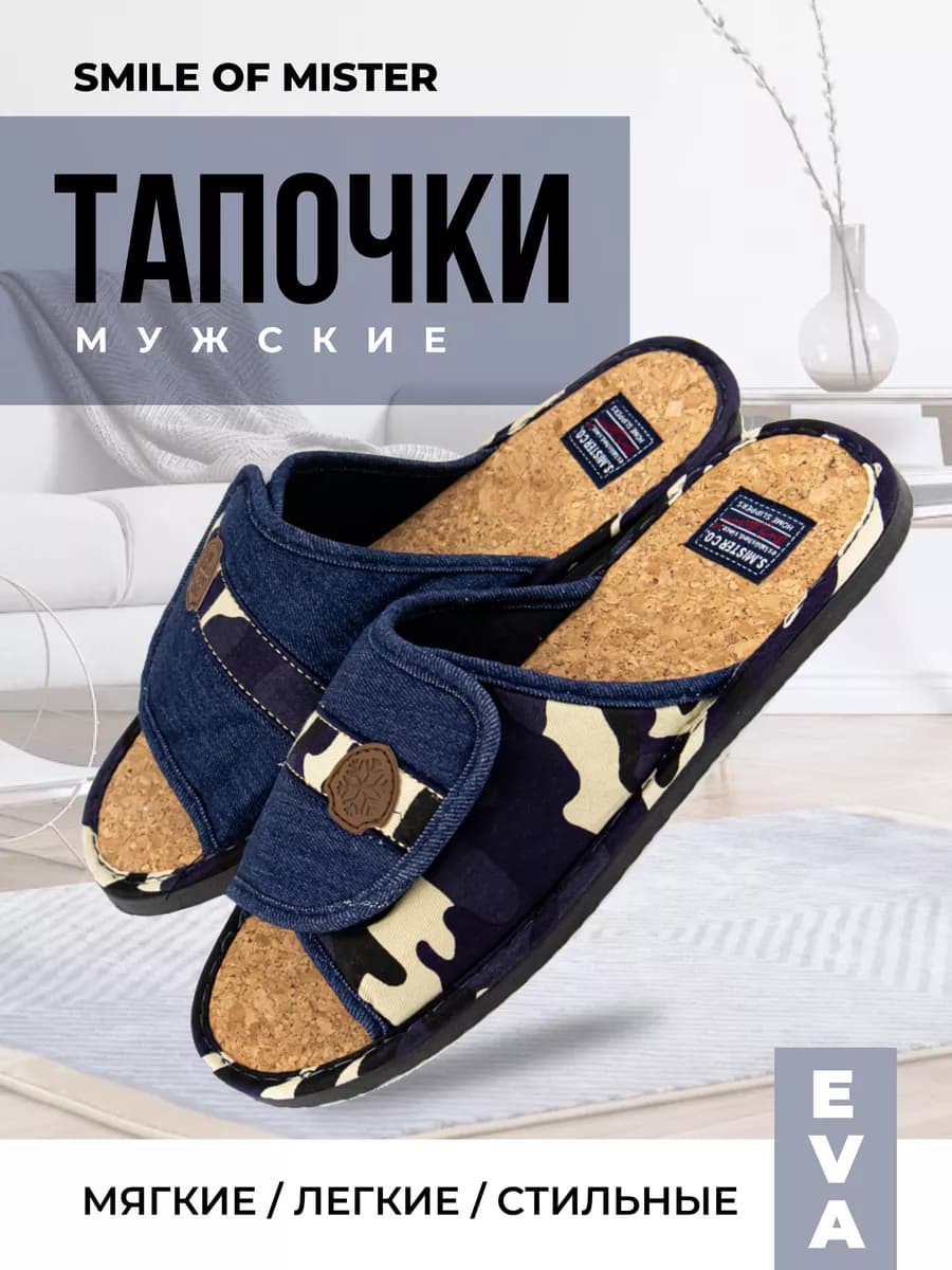 Тапочки домашние