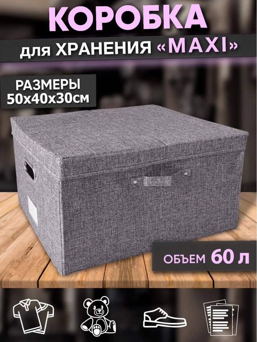 Коробка для хранения с крышкой