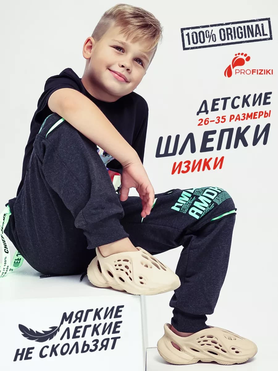 Шлепки сабо Yeezy boost для мальчика