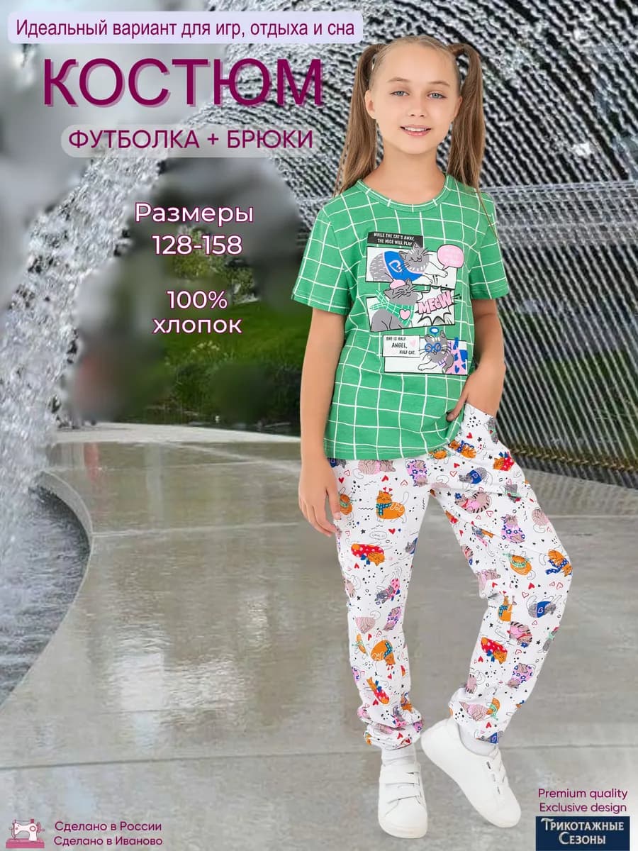 Костюм домашний подростковый с брюками