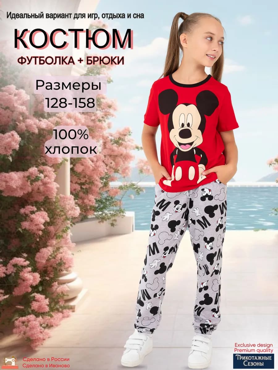 Костюм домашний подростковый с брюками