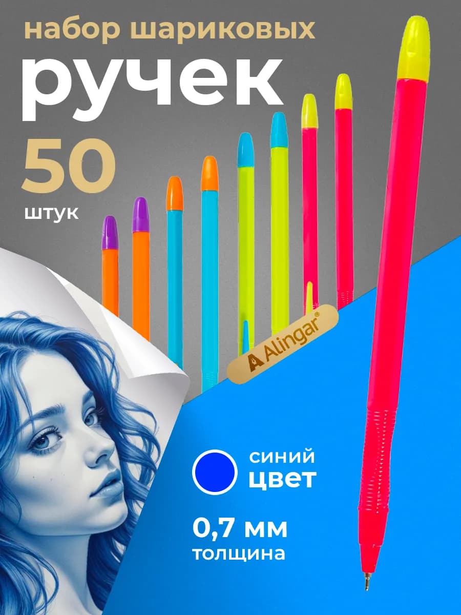 Ручки шариковые синие 50 штук