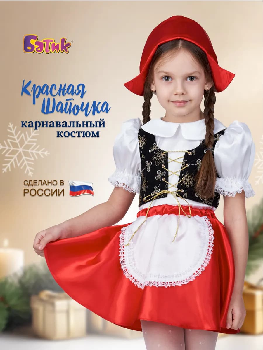 Карнавальный костюм Красная шапочка